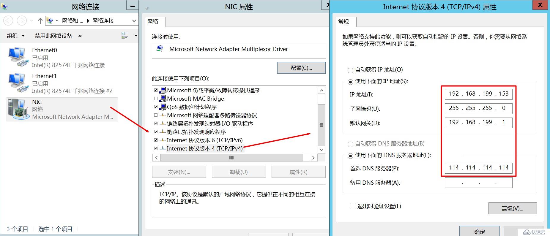 如何进行Windows Server 2012 R2配置双网卡绑定