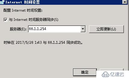 windows 2008 R2 搭建NTP服务器方法及分析