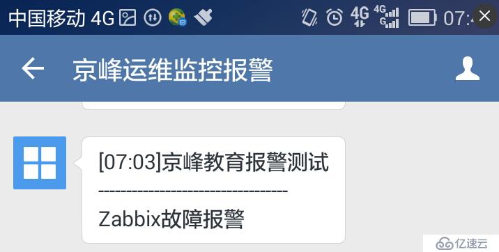 Zabbix分布式监控微信报警实战