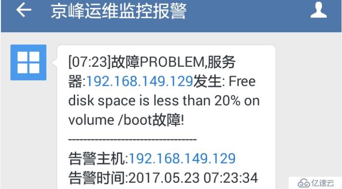 Zabbix分布式監控微信報警實戰