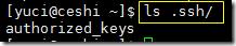 ssh免密码登录