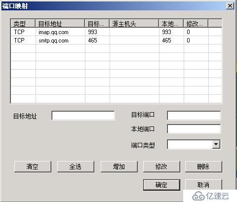 使用代理ccproxy設置outlook2013 收QQ郵箱（IMAP-SMTP方式）