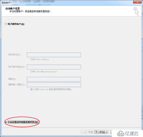 使用代理ccproxy設置outlook2013 收QQ郵箱（IMAP-SMTP方式）