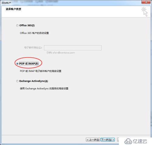 使用代理ccproxy设置outlook2013 收QQ邮箱（IMAP-SMTP方式）