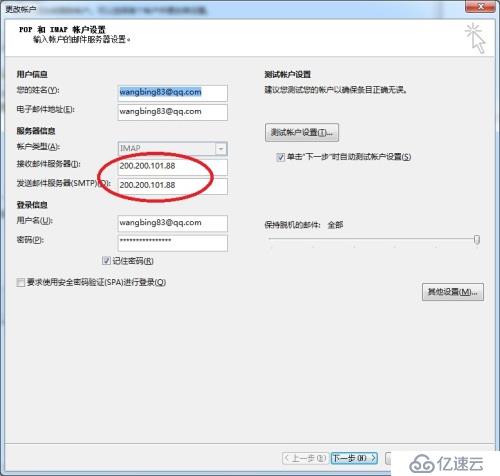 使用代理ccproxy设置outlook2013 收QQ邮箱（IMAP-SMTP方式）