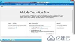 NetApp 7MTT 工具進(jìn)行存儲(chǔ)數(shù)據(jù)的遷移