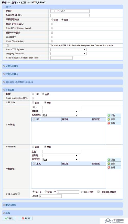 A10应用交付（1030S）反向代理设定