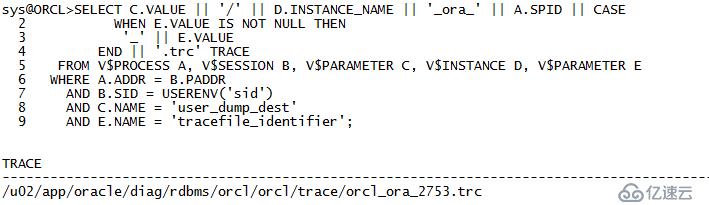 Oracle的跟踪文件(trace file)