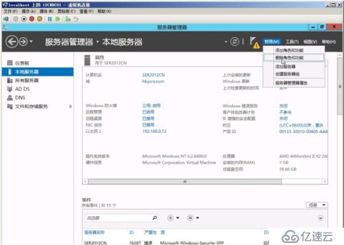 怎么进行Windows Server 2012 R2 AD域服务器卸载