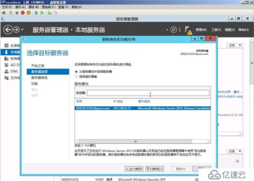 怎么进行Windows Server 2012 R2 AD域服务器卸载