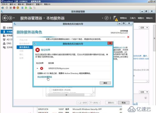 怎么进行Windows Server 2012 R2 AD域服务器卸载