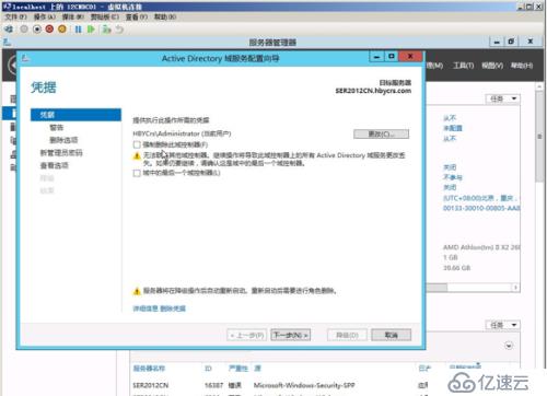 怎么进行Windows Server 2012 R2 AD域服务器卸载