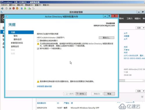 怎么进行Windows Server 2012 R2 AD域服务器卸载