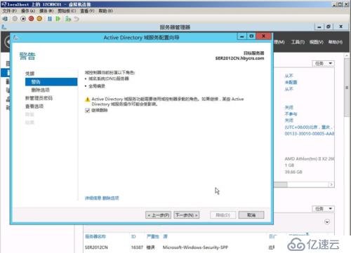 怎么进行Windows Server 2012 R2 AD域服务器卸载