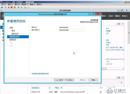 怎么进行Windows Server 2012 R2 AD域服务器卸载