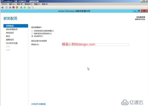 AD域服務(wù)器安裝---WindowsServer2012R2