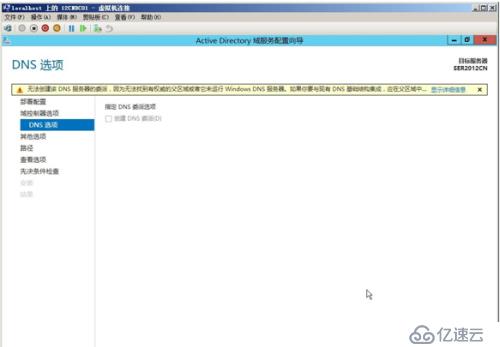 AD域服务器安装---WindowsServer2012R2