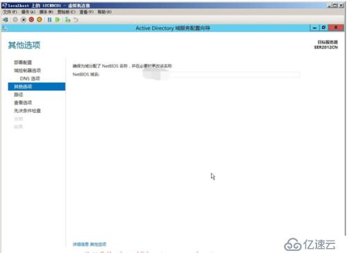 AD域服務(wù)器安裝---WindowsServer2012R2