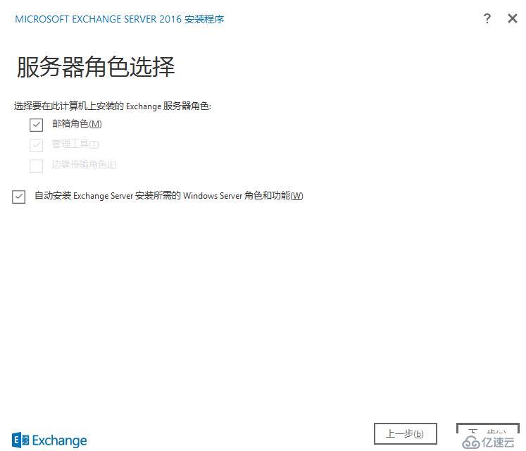 Exchange2016安装笔记