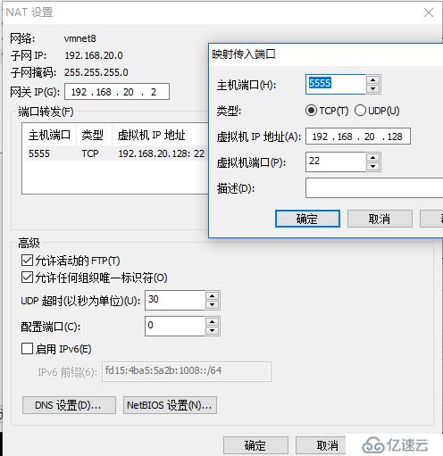 vmware net转发映射ssh端口