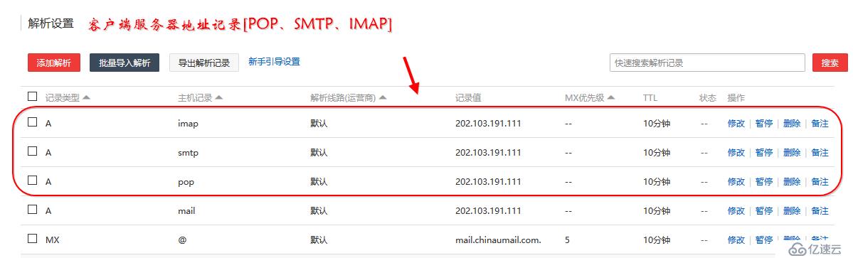 U-Mail自建企业邮箱域名解析设置