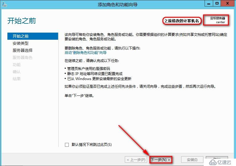 windows Server 2012安装AD域步骤