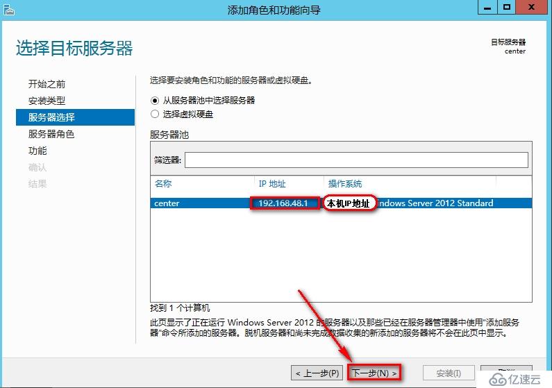 windows Server 2012安装AD域步骤