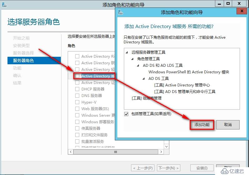 windows Server 2012安装AD域步骤