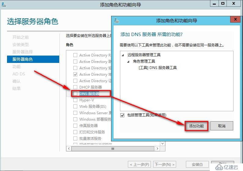 windows Server 2012安装AD域步骤