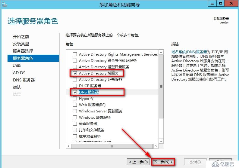 windows Server 2012安装AD域步骤