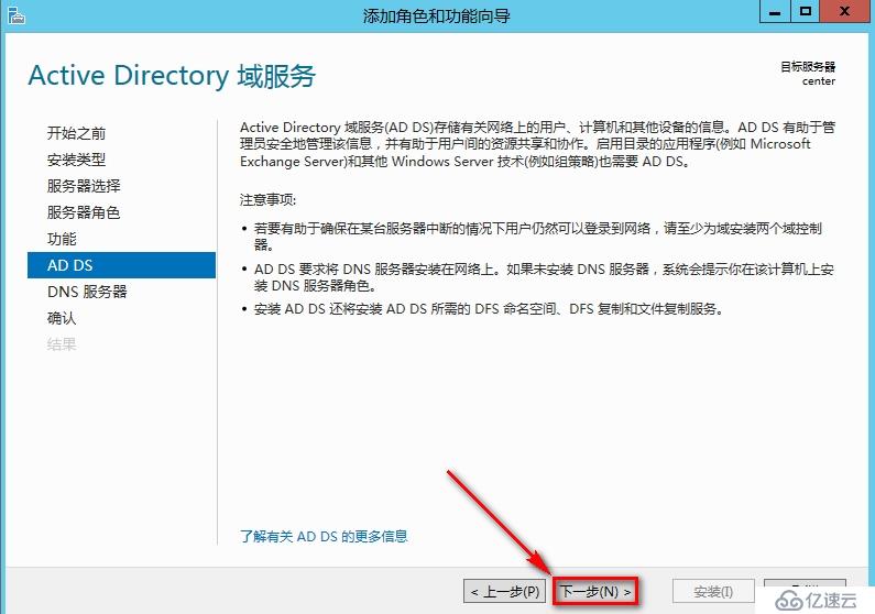 windows Server 2012安装AD域步骤