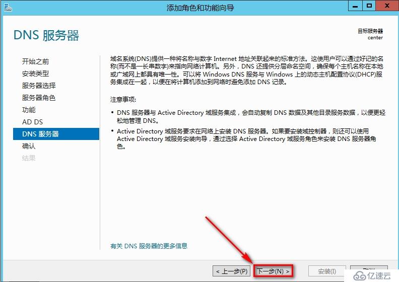 windows Server 2012安装AD域步骤