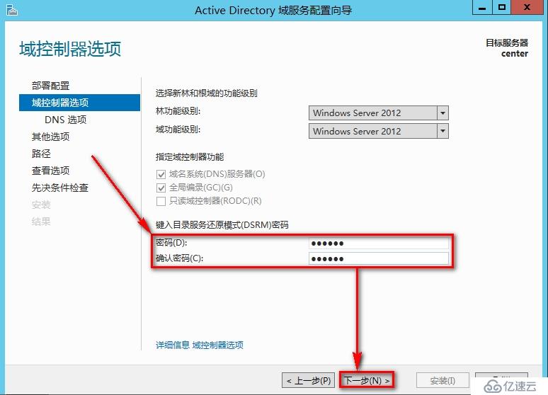 windows Server 2012安装AD域步骤