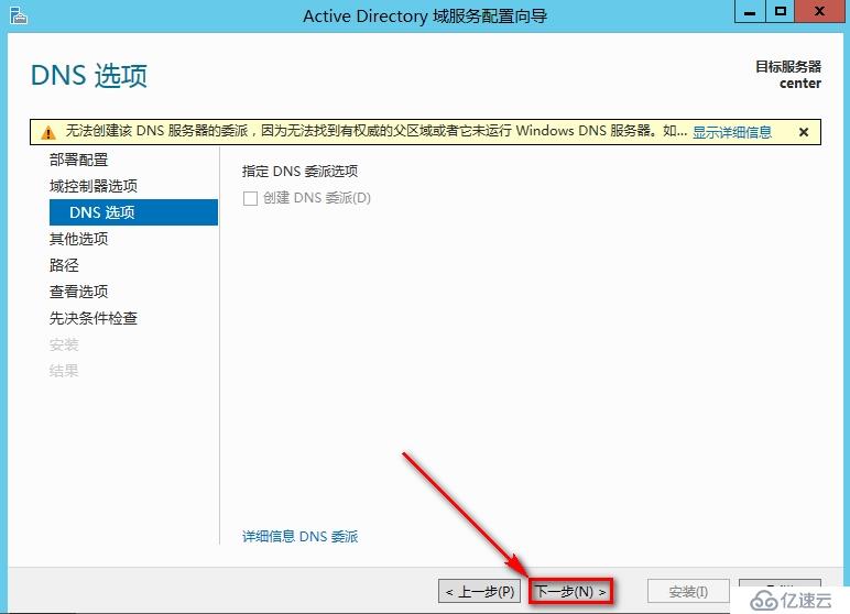 windows Server 2012安装AD域步骤