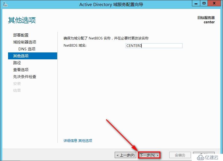 windows Server 2012安装AD域步骤