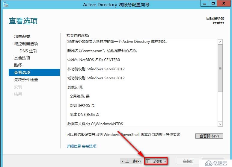 windows Server 2012安装AD域步骤