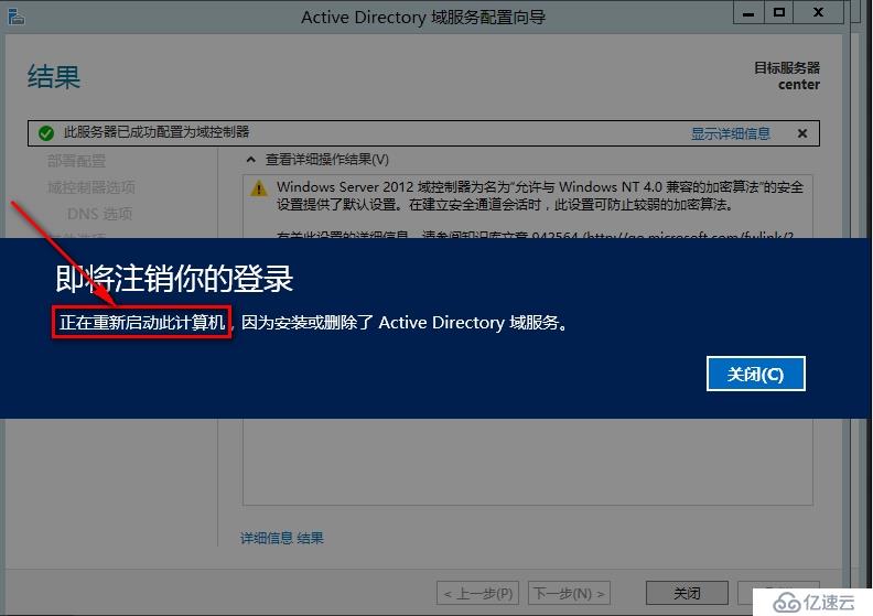 windows Server 2012安装AD域步骤