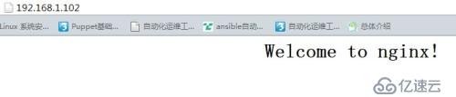 Ansible自动化安装nginx