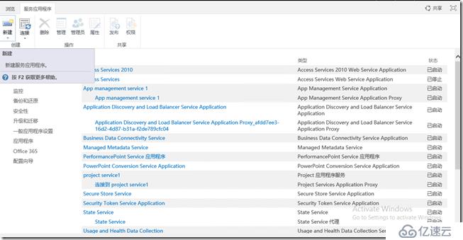 sharepoint 2016 开启Project 2016 pwa网站