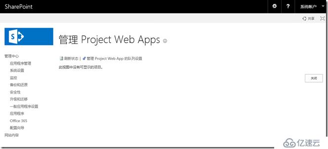 sharepoint 2016 開啟Project 2016 pwa網(wǎng)站