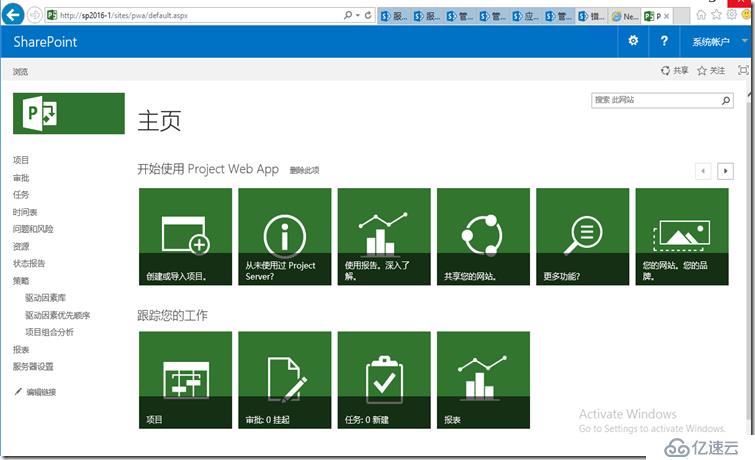 sharepoint 2016 開啟Project 2016 pwa網(wǎng)站