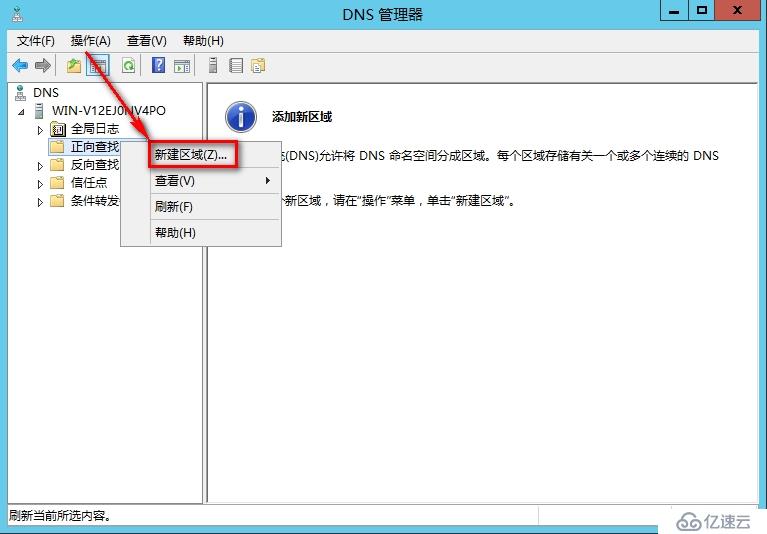 windows Server 2012安裝輔助DNS步驟