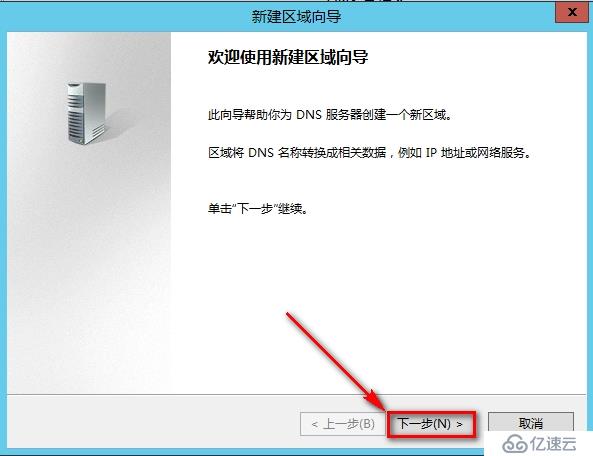 windows Server 2012安装辅助DNS步骤