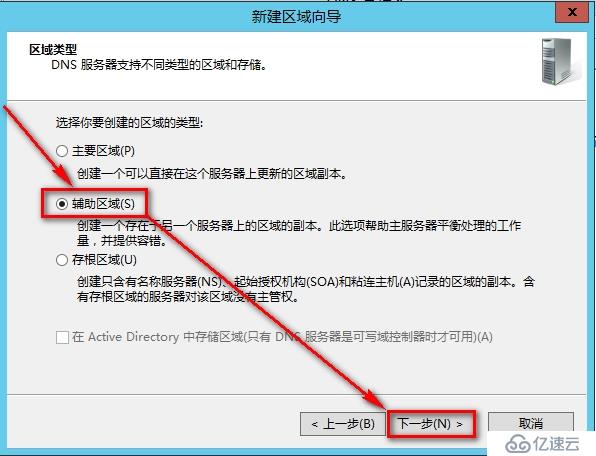 windows Server 2012安装辅助DNS步骤