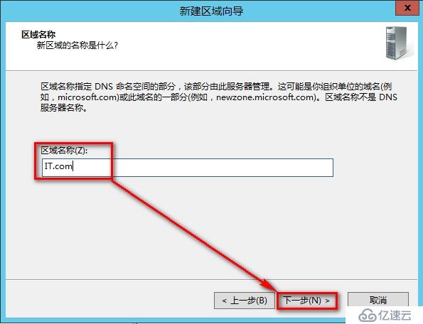 windows Server 2012安装辅助DNS步骤