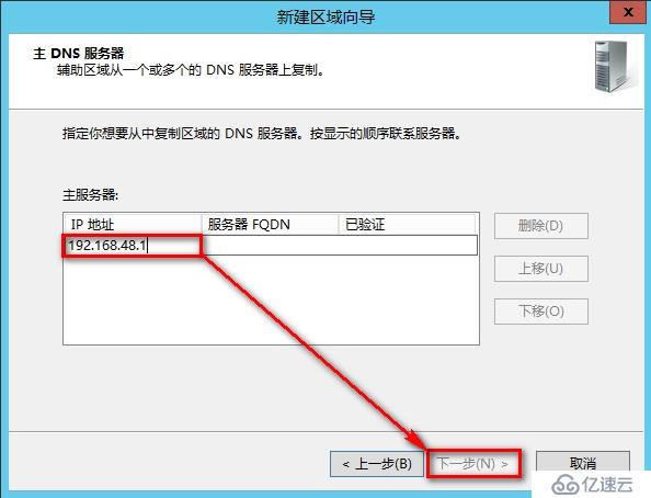 windows Server 2012安装辅助DNS步骤