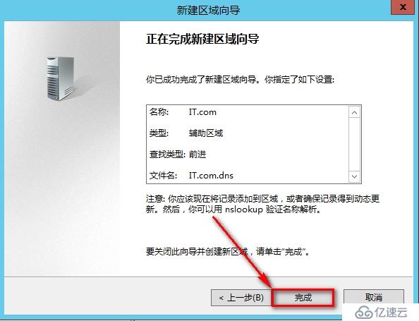 windows Server 2012安装辅助DNS步骤