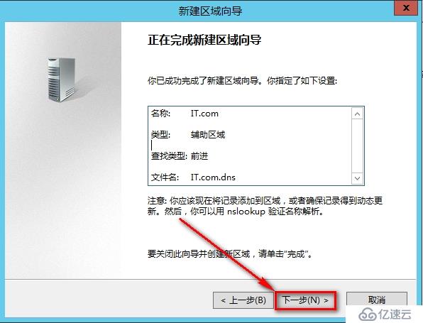 windows Server 2012安裝輔助DNS步驟