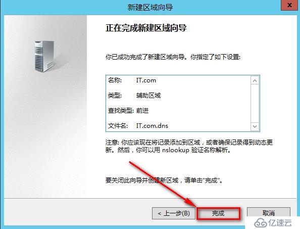 windows Server 2012安裝輔助DNS步驟