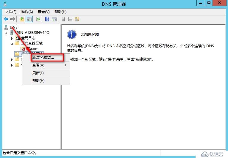 windows Server 2012安装辅助DNS步骤